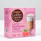 Кофейный напиток Veronese Latte Raspberry CREAM в капсулах, 90 г - Фото 2
