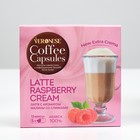 Кофейный напиток Veronese Latte Raspberry CREAM в капсулах, 90 г - Фото 3