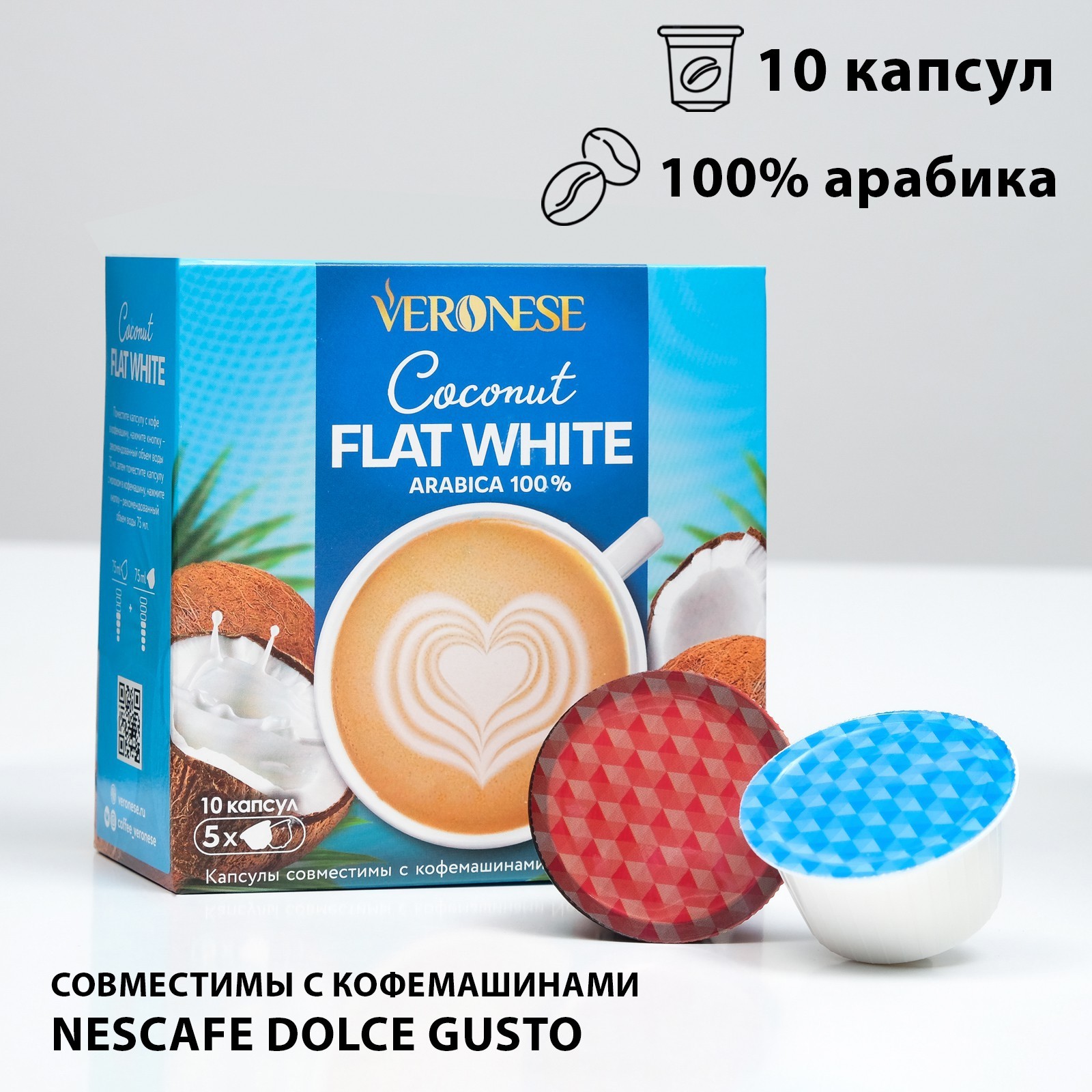 Кофейный напиток Veronese COCONUT FLAT WHITE в капсулах, 90 г (9424608 ...