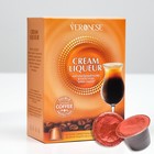 Кофе натуральный молотый Veronese CREAM LIQUEUR в капсулах, 10*5 г - фото 10171121