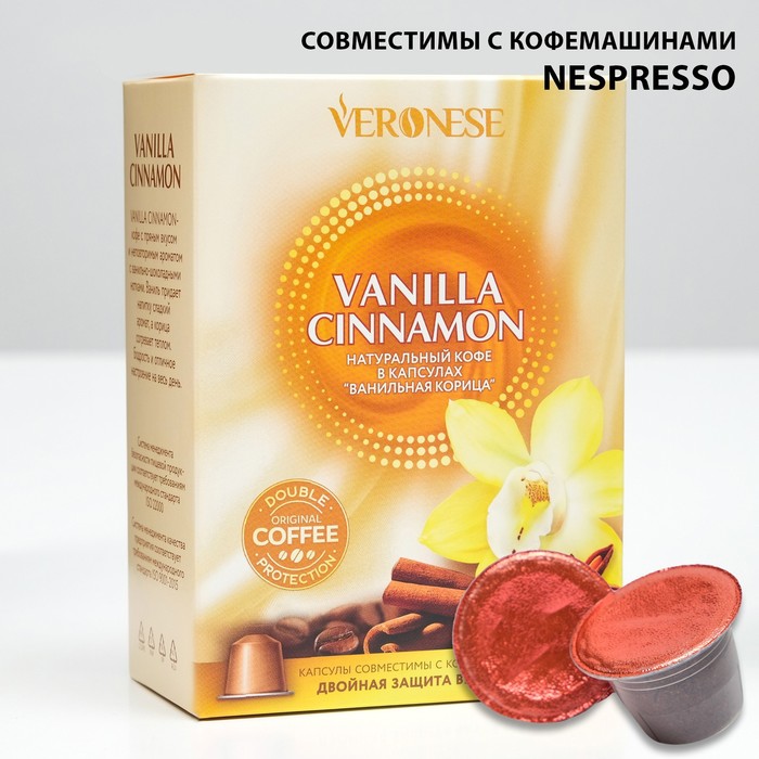 Кофе натуральный молотый Veronese VANILLA CINNAMON в капсулах, 10*5 г