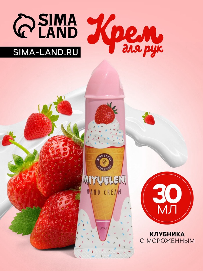 Крем для рук «Клубника с мороженым» увлажняющий, 30 мл - Фото 1