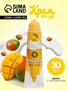 Крем для рук «Манго с мороженым» увлажняющий, 30 мл - Фото 1