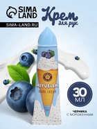 Крем для рук «Черника с мороженым» увлажняющий, 30 мл - Фото 1