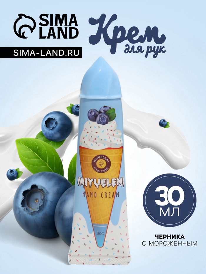 Крем для рук «Черника с мороженым» увлажняющий, 30 мл - Фото 1