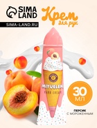 Крем для рук «Персик с мороженым» увлажняющий, 30 мл - Фото 1