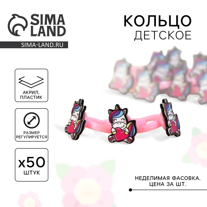 Кольцо детское «Единорог» 2 х 1,8 х 1,5 см - Фото 1