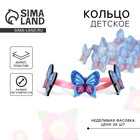 Кольцо детское «Бабочка» 2 х 1,8 х 1,5 см - Фото 1