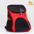 Рюкзак для переноски животных, 31,5 х 25 х 33 см, красный - фото 23164101