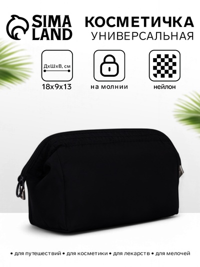 Косметичка дорожная на молнии, объёмная, однотонная, чёрная