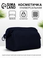 Косметичка дорожная на молнии, цвет синий - Фото 1