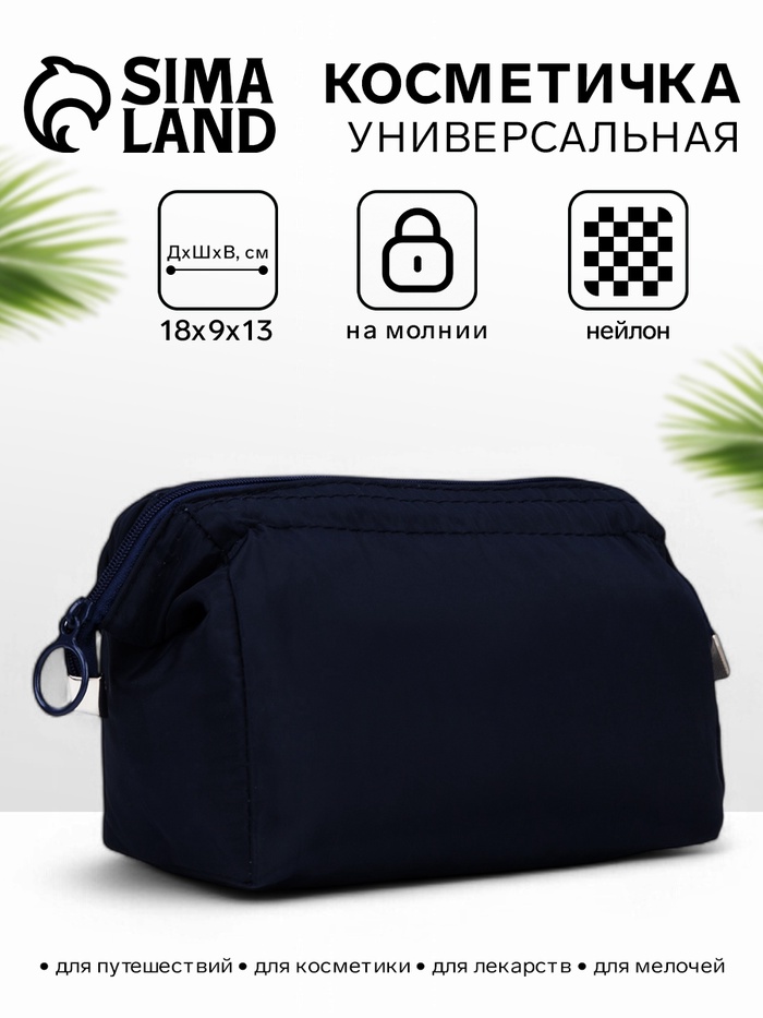 Косметичка дорожная на молнии, цвет синий - Фото 1