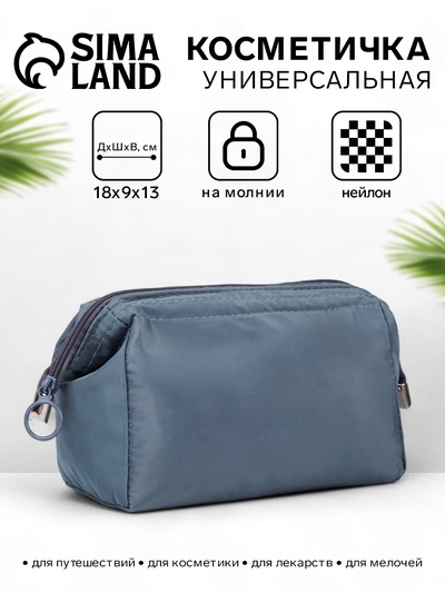 Косметичка дорожная на молнии, серая