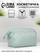 Косметичка дорожная на молнии, цвет мятный - Фото 1