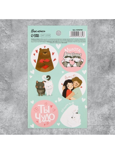 Наклейки для подарков и цветов «Чудо», 9 х 16 см