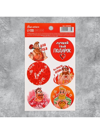 Наклейки для подарков и цветов «Твой лучший подарок», 9 х 16 см