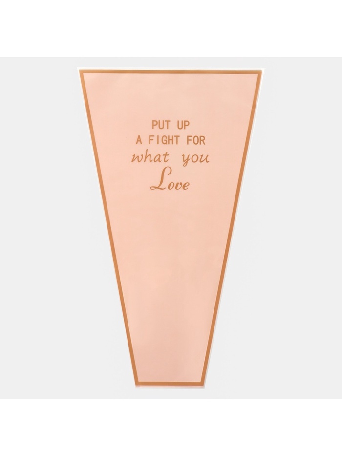 Пакет для цветов «Самой прекрасной», пудровый, 28 х 9 х 43.5 см 9280101