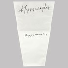 Пакет для цветов «Happy everyday», белый, 28 х 13 х 44 см - Фото 4