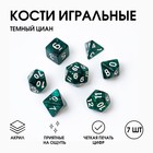 Кости игральные, дайсы «Темный циан» для D&D (Dungeons and Dragons, ДнД), 7 шт. - Фото 1