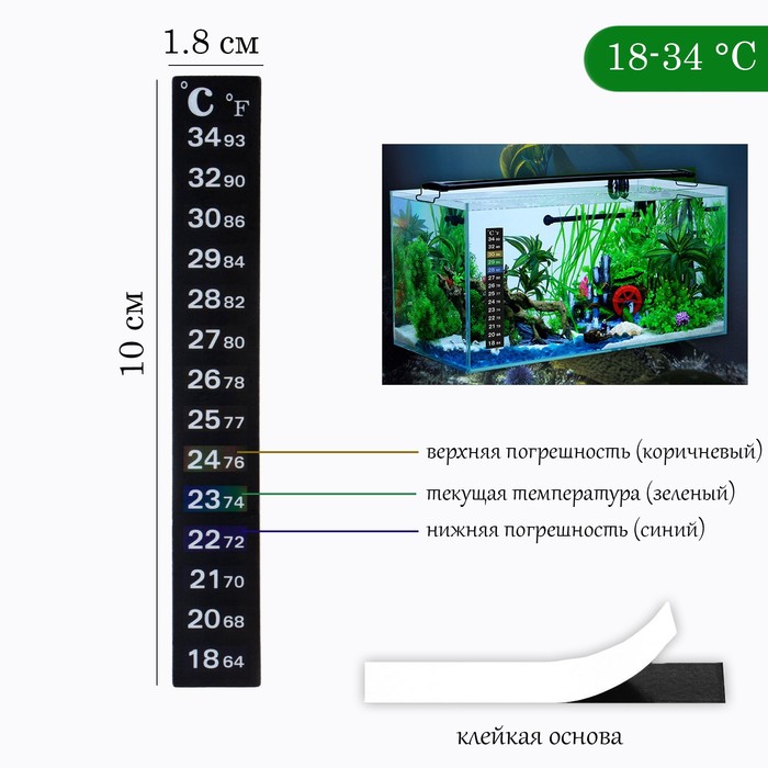 Термометр для аквариума 18° - 34°, 18 х 100 мм - Фото 1