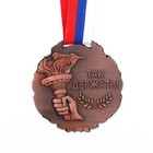 Медаль призовая 075 диам 6,5 см. 3 место, триколор. Цвет бронз. С лентой - фото 3597243