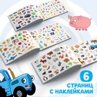 Наклейки в альбоме «Синий трактор едет к нам», 250 шт., 17×24 см, 12 стр., Синий трактор - Фото 3