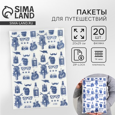 Зип пакет для путешествий Best, 14 мкм, 20 × 29 см.