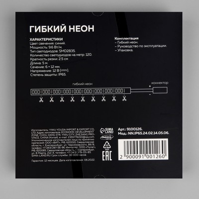 Гибкий неон Luazon Lighting 6×12 мм, IP65, 5 м, SMD2835, 120 LED/м, 12 В, свечение синее
