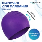 Шапочка для плавания взрослая ONLYTOP, резиновая, обхват 54-60 см - Фото 1