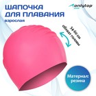 Шапочка для плавания взрослая ONLYTOP, резиновая, обхват 54-60 см - Фото 1