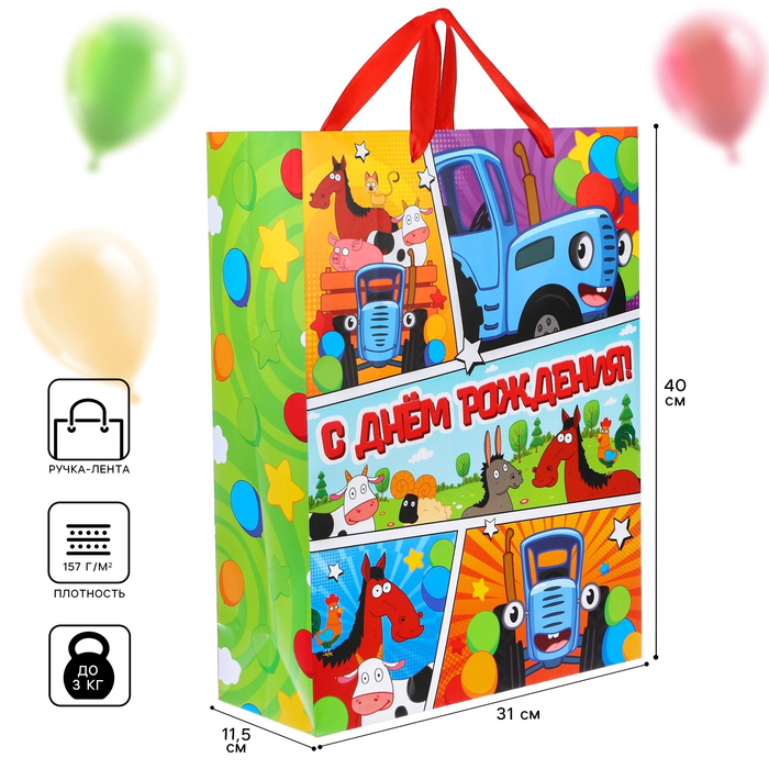 Пакет подарочный "С Днем рождения" 31х40х11.5 см, упаковка, Синий трактор - Фото 1
