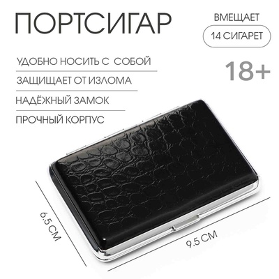 Портсигар на 14 сигарет, 9.5×6.5×2 см