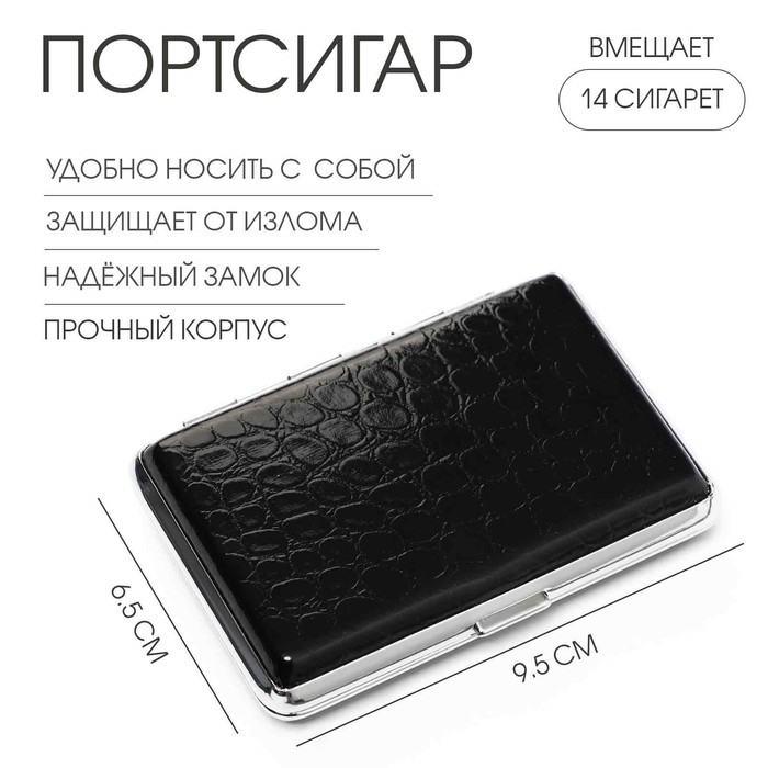 Портсигар на 14 сигарет, 9.5×6.5×2 см - Фото 1