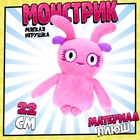 Мягкая игрушка «Монстрик», розовый - фото 21956313