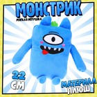 Мягкая игрушка «Монстрик», голубой - фото 108718992