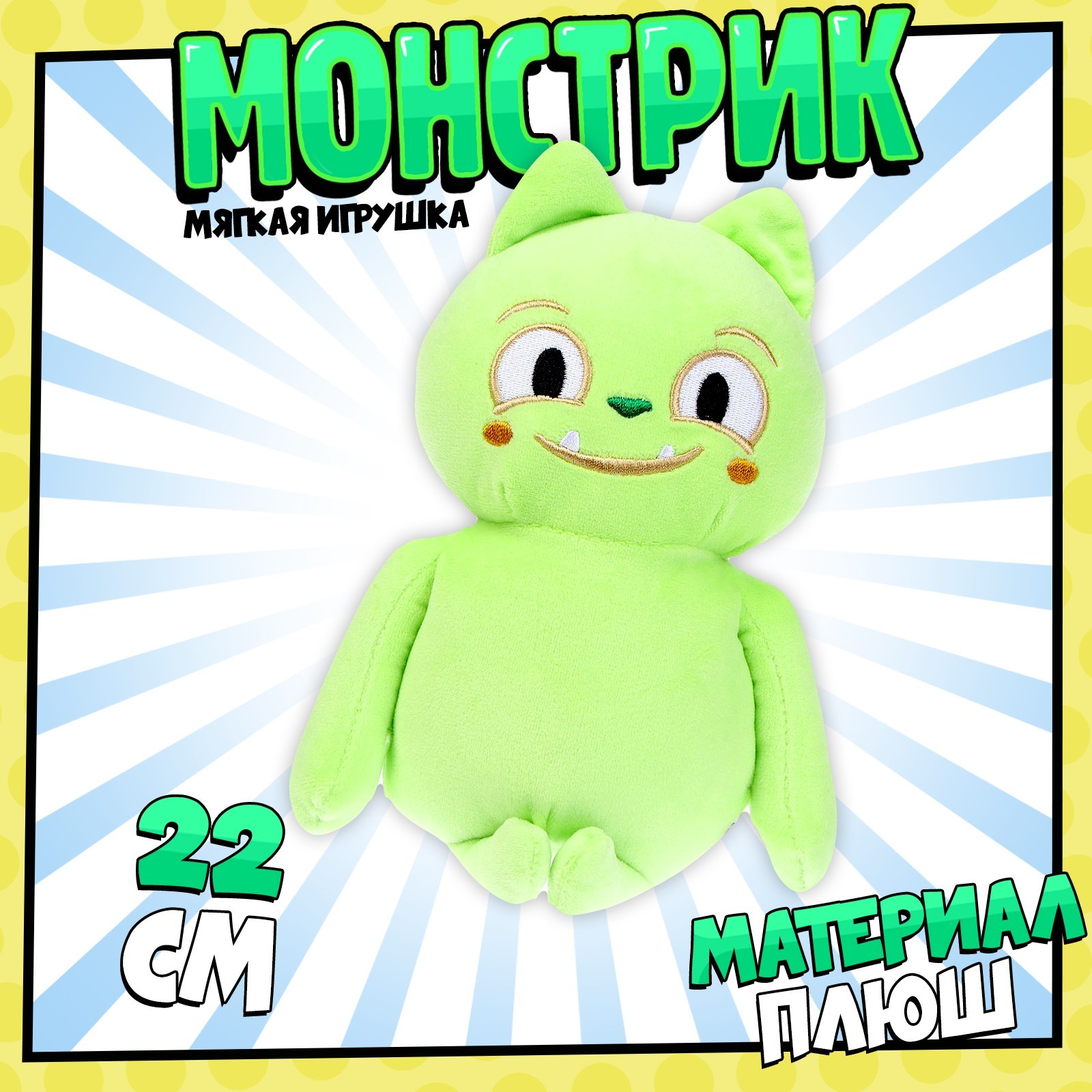 Мягкая игрушка «Монстрик», зелёный