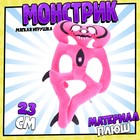 Мягкая игрушка «Монстр», розовый - фото 71270089