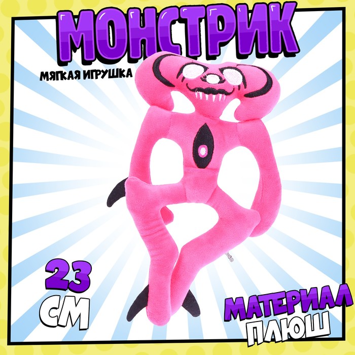 Мягкая игрушка «Монстр», розовый - Фото 1