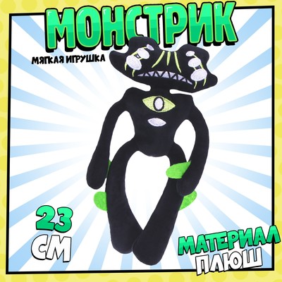 Мягкая игрушка Milo toys «Монстр», чёрный