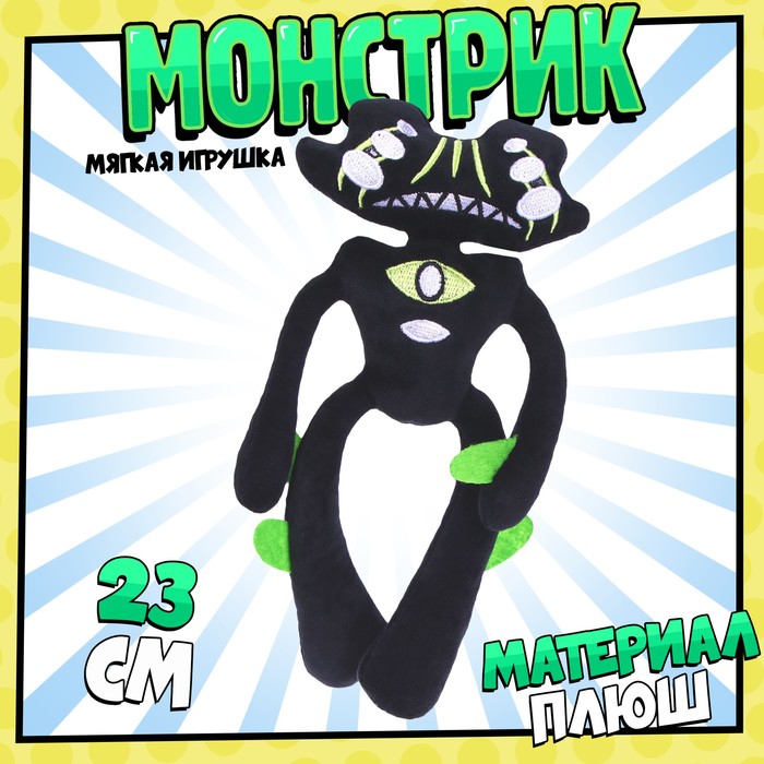 Мягкая игрушка «Монстр», чёрный - Фото 1