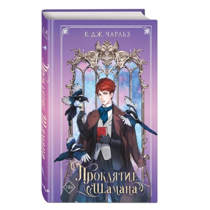 Повелитель Сорок Книга Купить