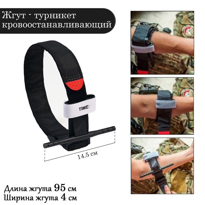 Жгут турникет текстильный, 95 х 4 см - Фото 1