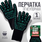 Огнеупорная перчатка «Сегодня будет жарко», размер 32 х 16 см, 1 шт - фото 319207303