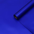 Пленка матовая для цветов и букетов, базовые цвета, синяя, 57 см×10 м - Фото 2