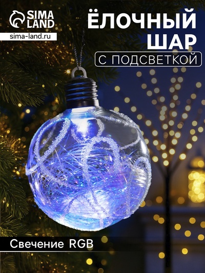Ёлочный шар «Ледяной узор», 10 см, 1 LED, от батареек, свечение RGB