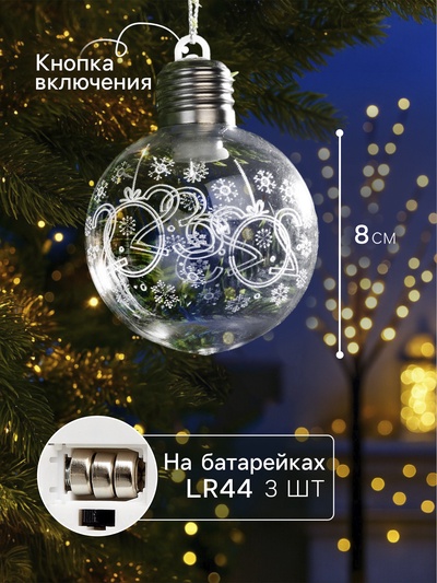 Набор ёлочных шаров «Игра искр», 3 шт., 8×10 см, 1 LED, от батареек, свечение тёплое белое