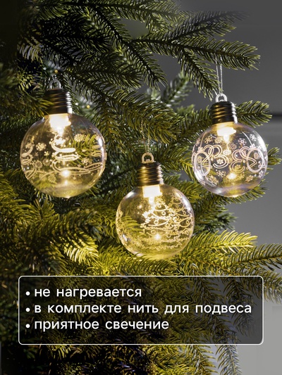 Набор ёлочных шаров «Игра искр», 3 шт., 8×10 см, 1 LED, от батареек, свечение тёплое белое