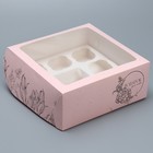 Коробка для капкейков и бенто-торта, кондитерская упаковка «Подарок для тебя», 25 х 25 х 10 см - фото 319207354
