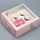 Коробка для капкейков и бенто-торта, кондитерская упаковка «Подарок для тебя», 25 х 25 х 10 см - Фото 2