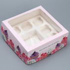 Коробка для капкейков кондитерская «Вкусного настроения», 25 х 25 х 10 см - Фото 3